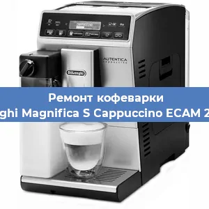 Чистка кофемашины De'Longhi Magnifica S Cappuccino ECAM 22.360.S от накипи в Новосибирске